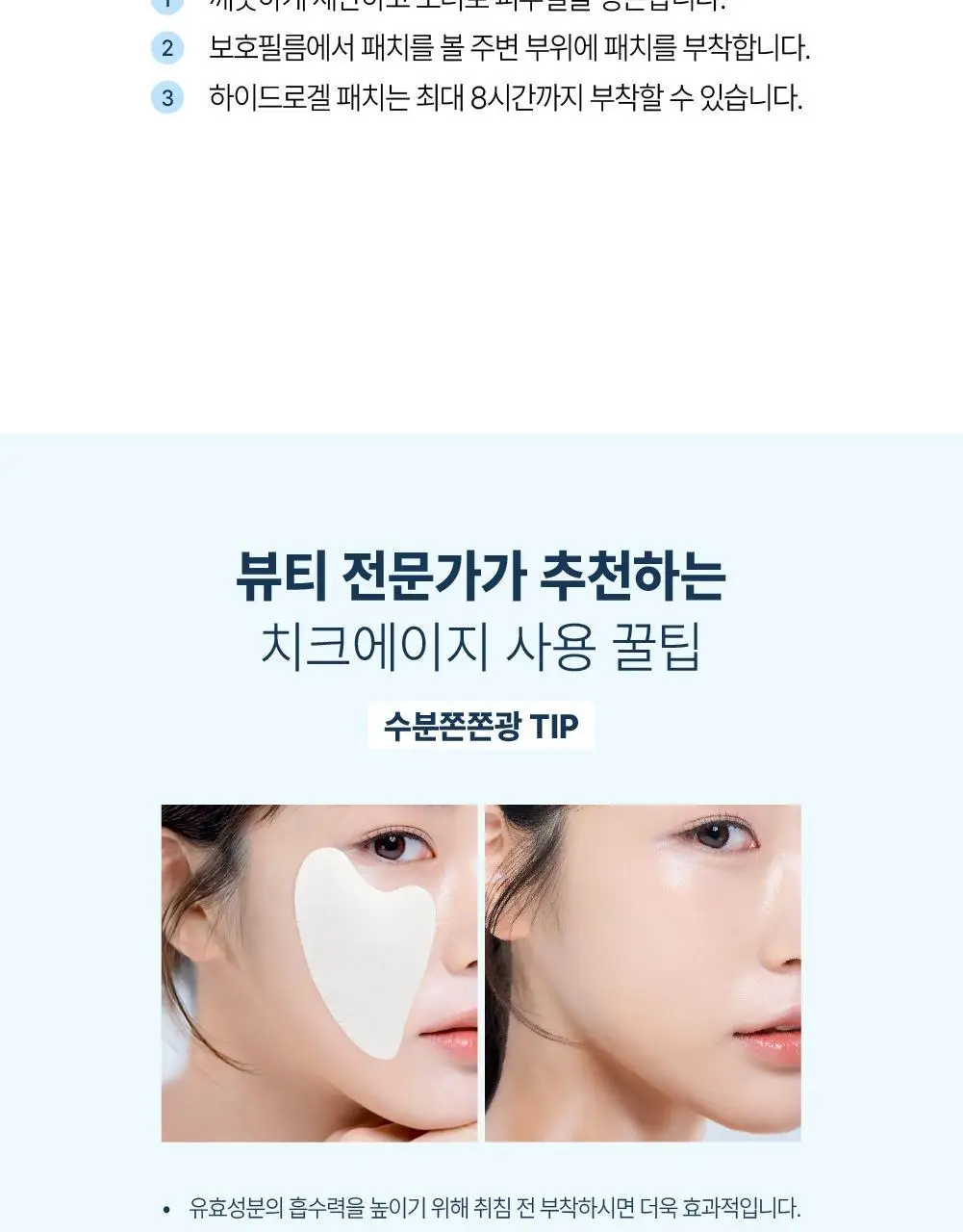 [피부광채] 라보타치 치크 에이지 패치 8매 상세페이지 19